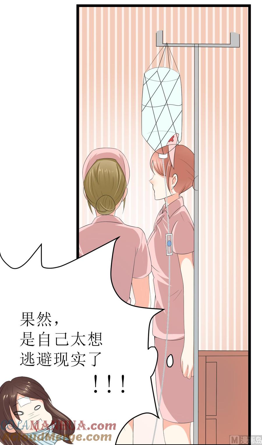 《萌妻凶猛：权少的隐婚小甜妻》男友订婚 未婚妻却不是她 第2页