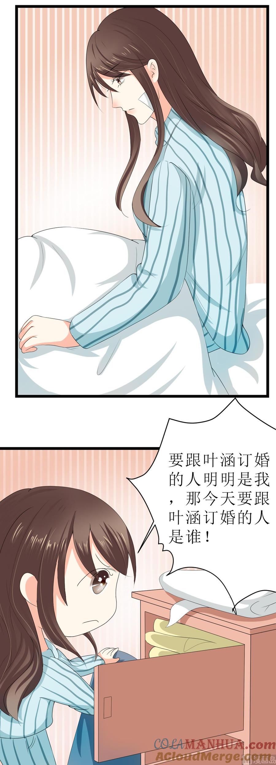 《萌妻凶猛：权少的隐婚小甜妻》男友订婚 未婚妻却不是她 第5页