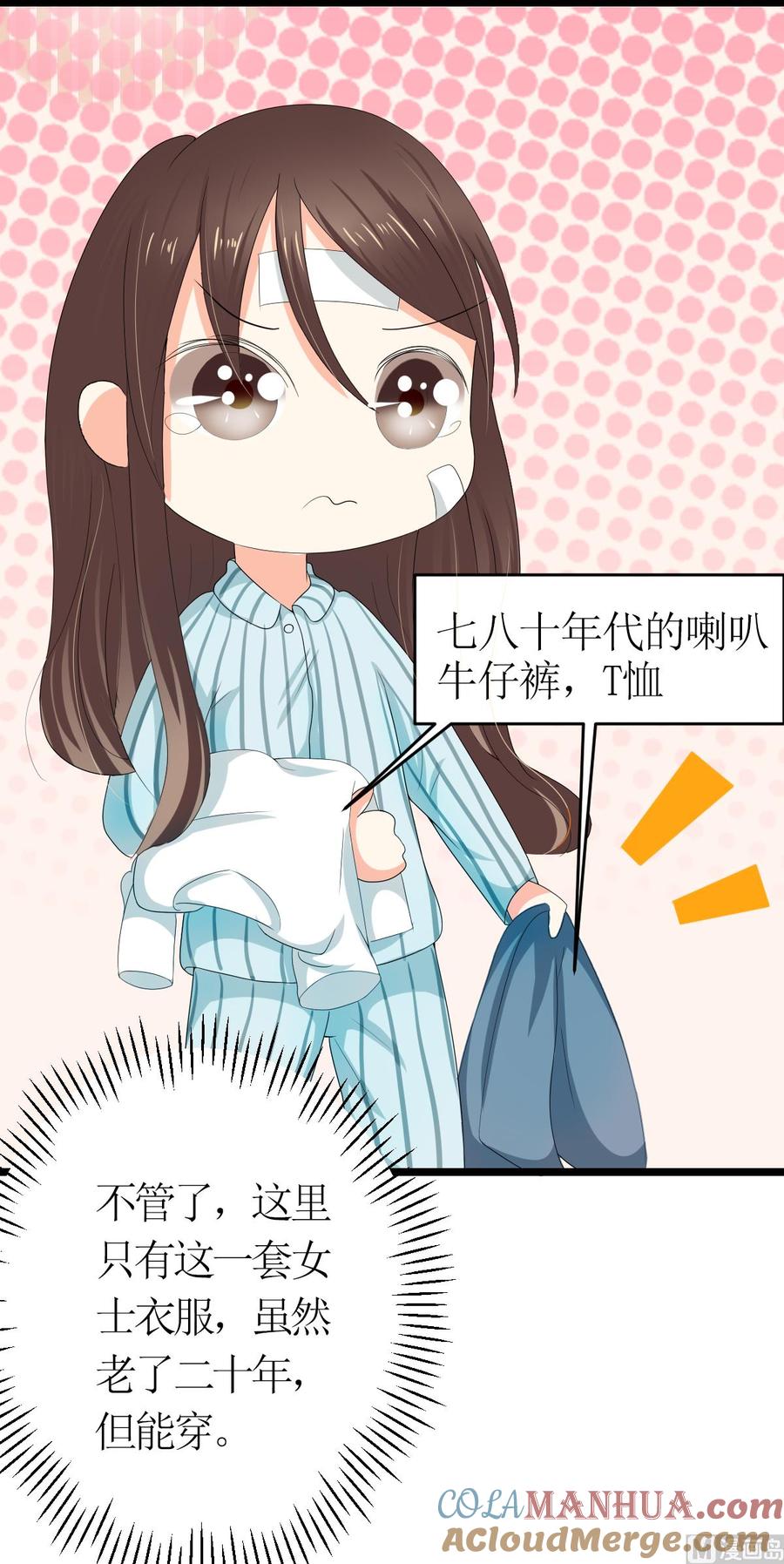 《萌妻凶猛：权少的隐婚小甜妻》男友订婚 未婚妻却不是她 第6页