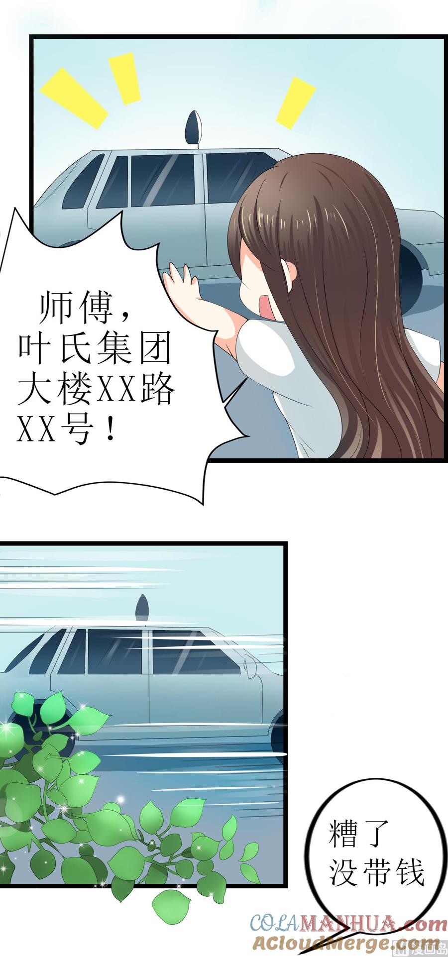 《萌妻凶猛：权少的隐婚小甜妻》男友订婚 未婚妻却不是她 第8页