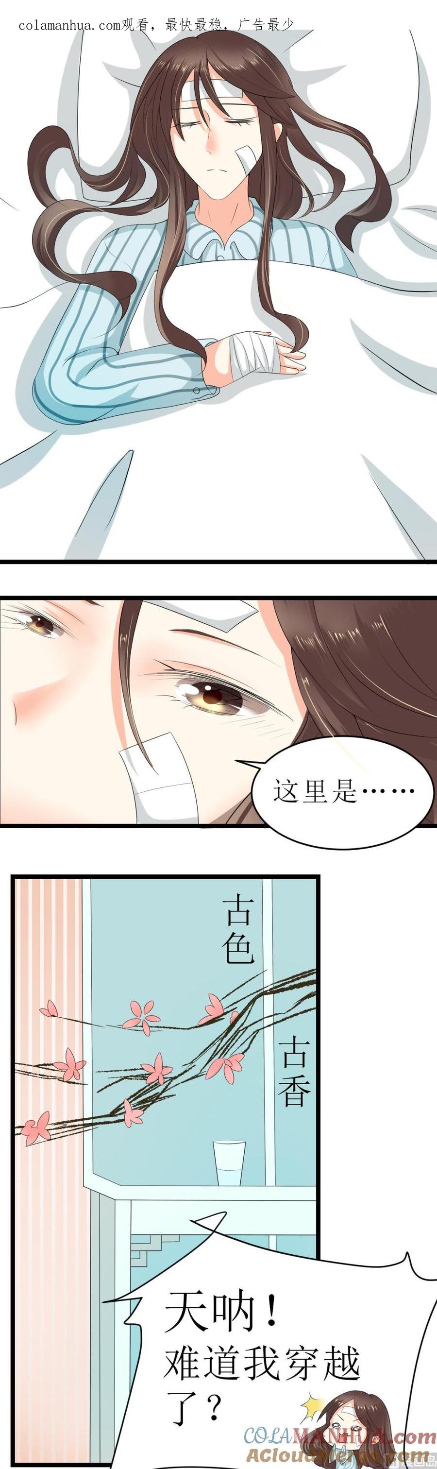 《萌妻凶猛：权少的隐婚小甜妻》男友订婚 未婚妻却不是她 第1页