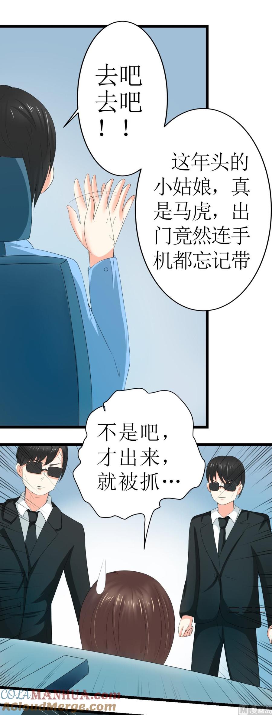 《萌妻凶猛：权少的隐婚小甜妻》男友订婚 未婚妻却不是她 第12页