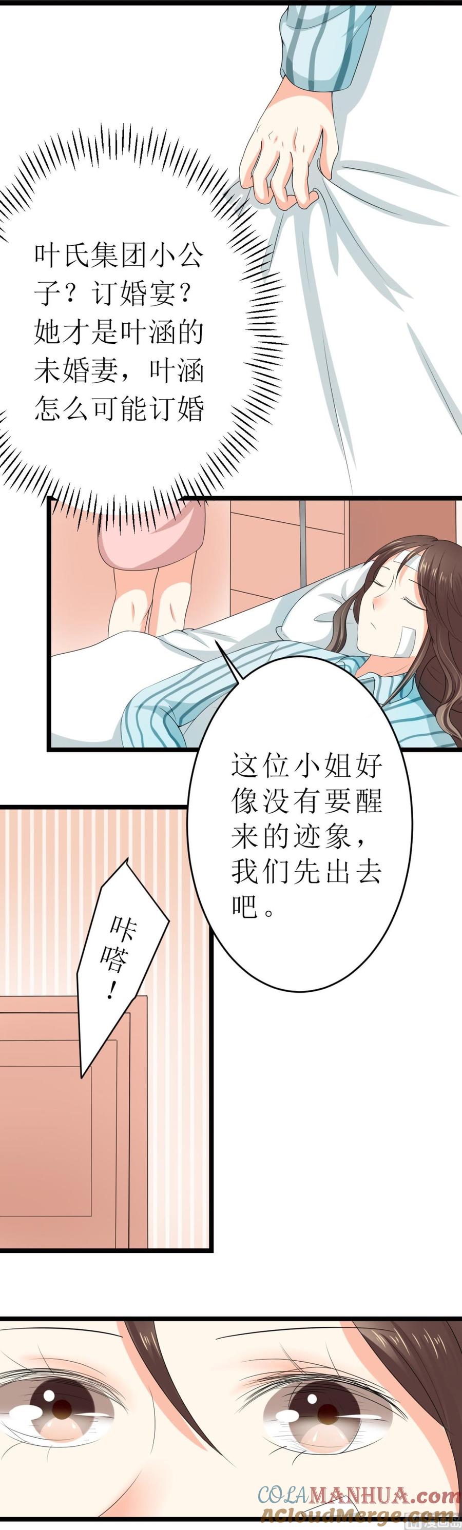 《萌妻凶猛：权少的隐婚小甜妻》男友订婚 未婚妻却不是她 第4页