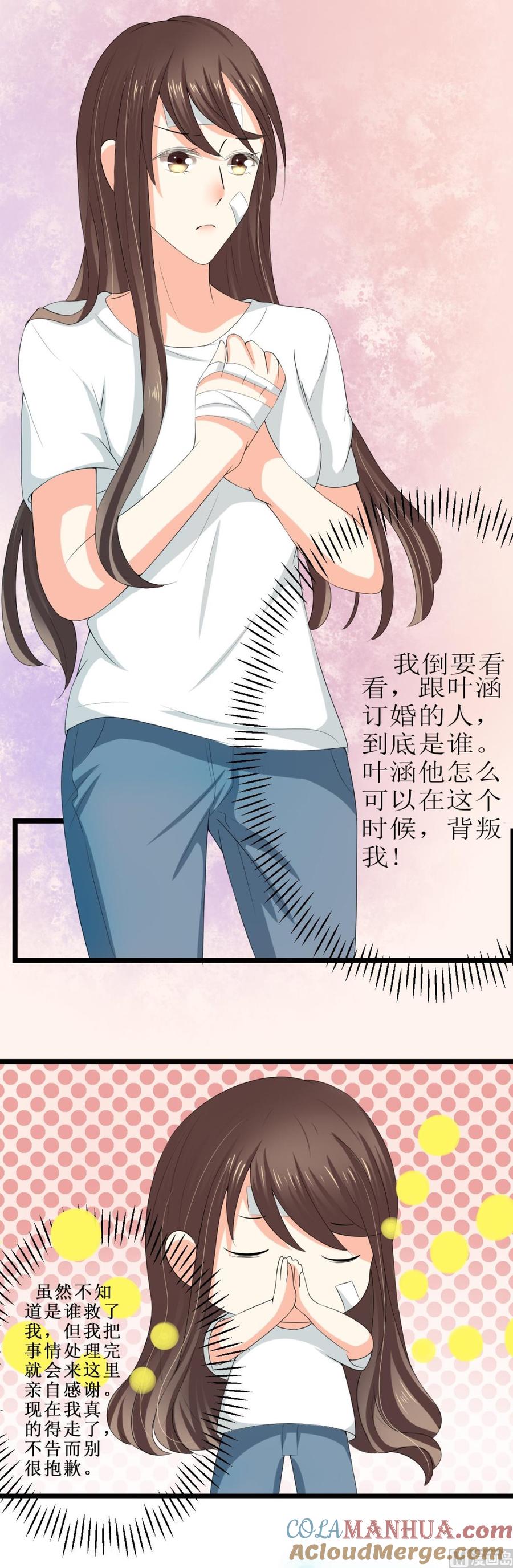 《萌妻凶猛：权少的隐婚小甜妻》男友订婚 未婚妻却不是她 第7页