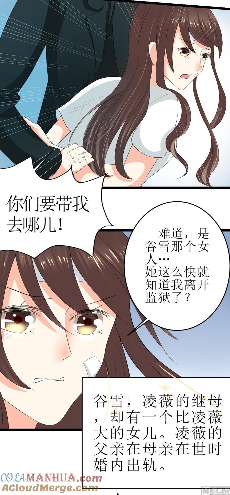 《萌妻凶猛：权少的隐婚小甜妻》男友订婚 未婚妻却不是她 第13页