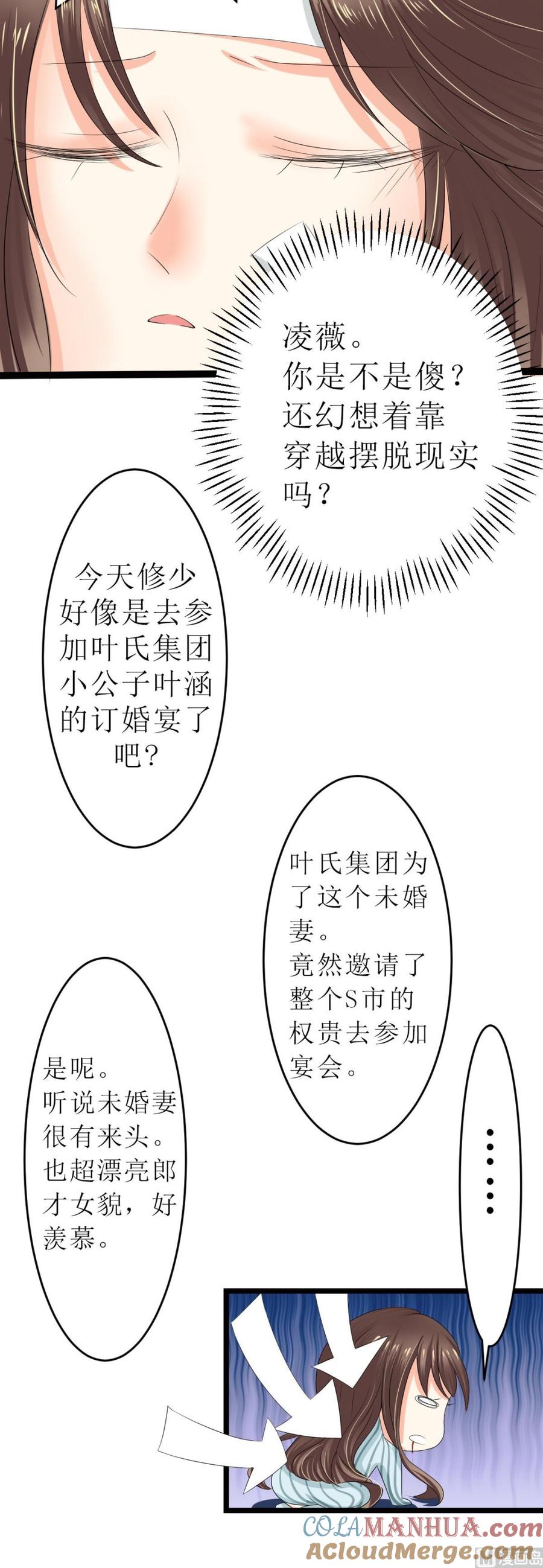 《萌妻凶猛：权少的隐婚小甜妻》男友订婚 未婚妻却不是她 第3页