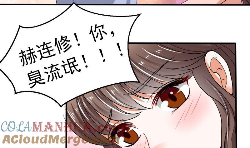 《萌妻凶猛：权少的隐婚小甜妻》我的女人 我护得住 第46页