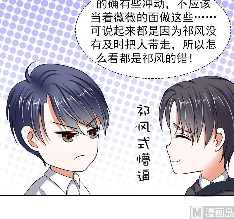 《萌妻凶猛：权少的隐婚小甜妻》我的女人 我护得住 第9页