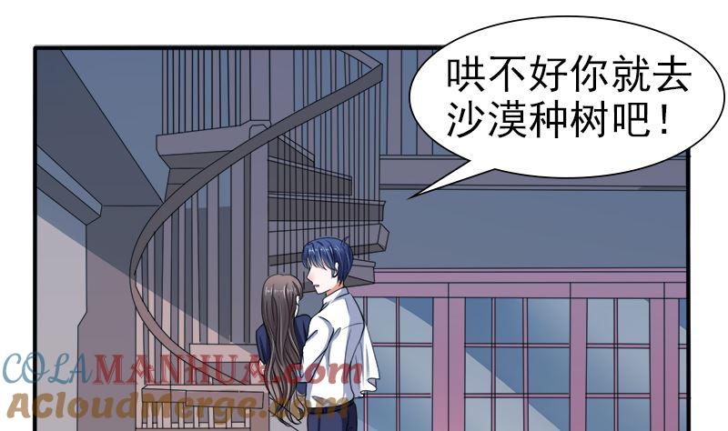 《萌妻凶猛：权少的隐婚小甜妻》我的女人 我护得住 第31页