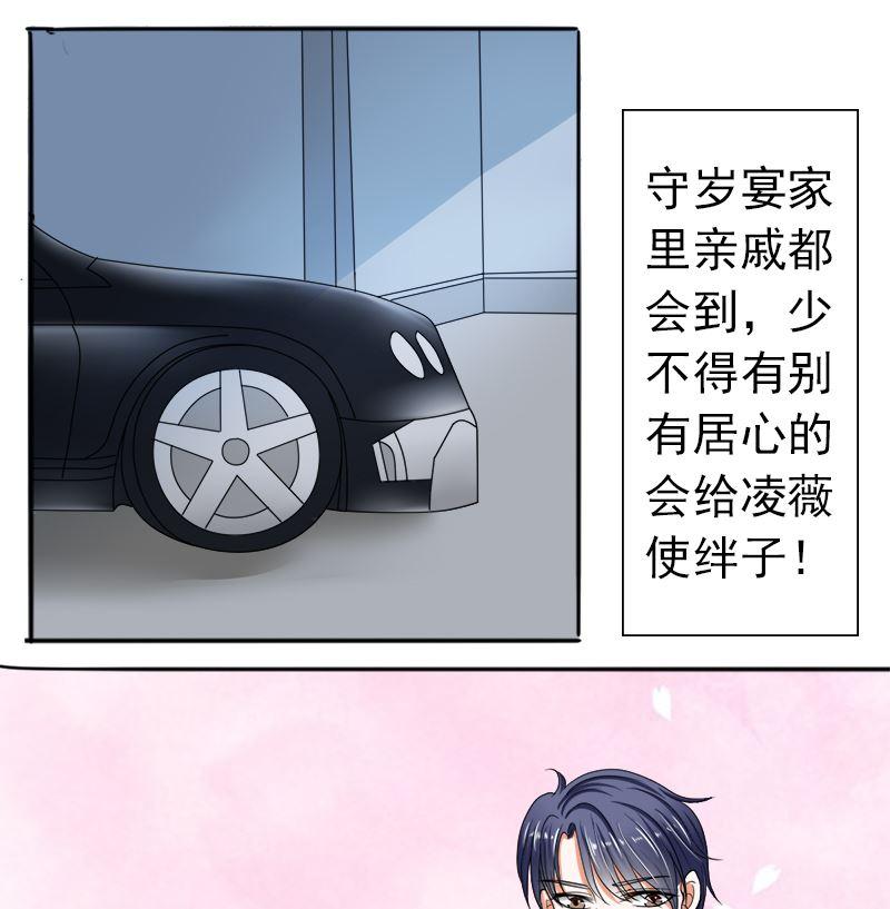 《萌妻凶猛：权少的隐婚小甜妻》我的女人 我护得住 第17页