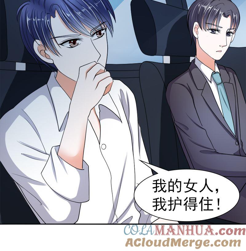 《萌妻凶猛：权少的隐婚小甜妻》我的女人 我护得住 第16页