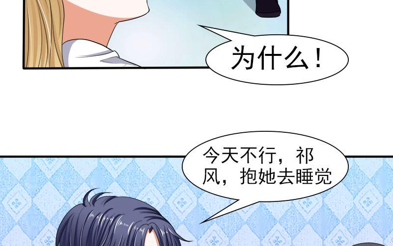《萌妻凶猛：权少的隐婚小甜妻》我的女人 我护得住 第29页