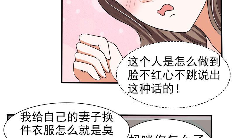 《萌妻凶猛：权少的隐婚小甜妻》我的女人 我护得住 第47页
