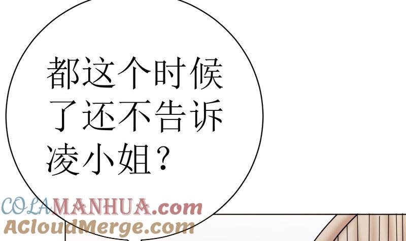 《萌妻凶猛：权少的隐婚小甜妻》有钱人的便饭你想象不到 第46页