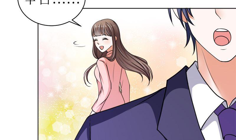 《萌妻凶猛：权少的隐婚小甜妻》有钱人的便饭你想象不到 第23页