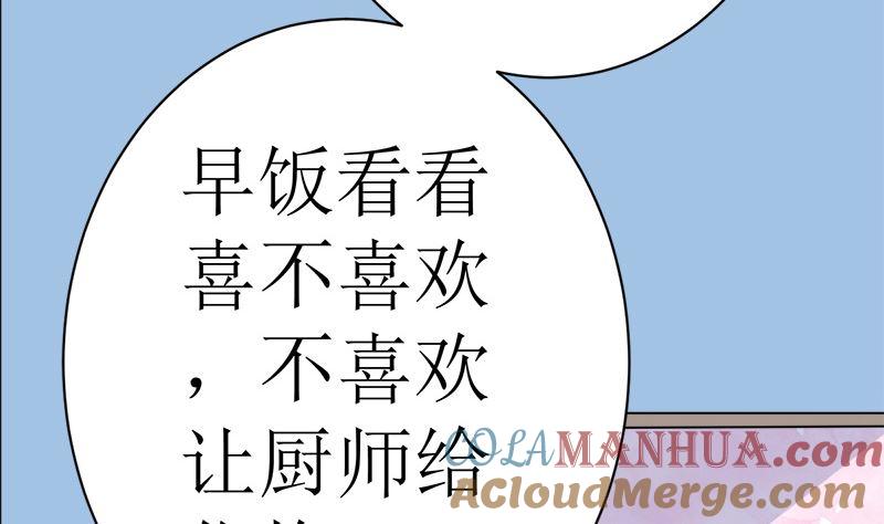 《萌妻凶猛：权少的隐婚小甜妻》有钱人的便饭你想象不到 第31页