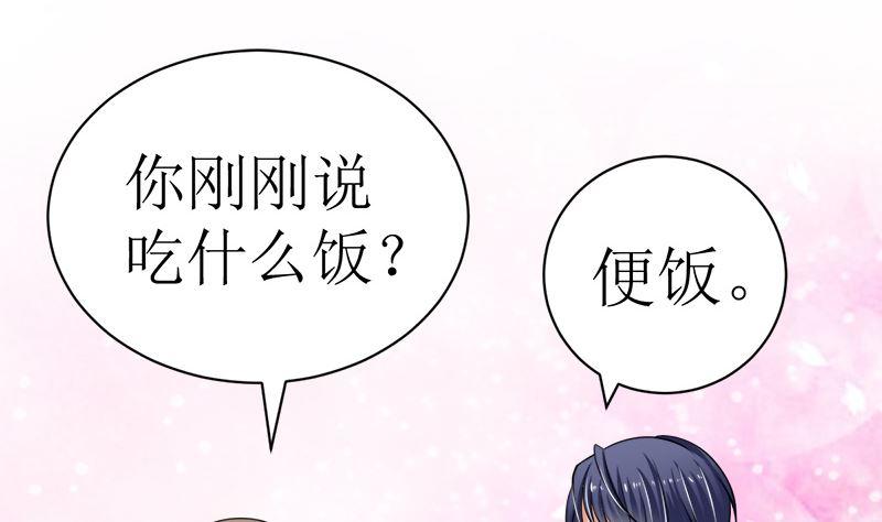《萌妻凶猛：权少的隐婚小甜妻》有钱人的便饭你想象不到 第17页