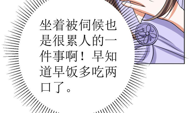 《萌妻凶猛：权少的隐婚小甜妻》有钱人的便饭你想象不到 第80页