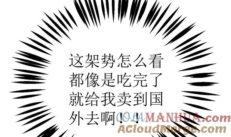 《萌妻凶猛：权少的隐婚小甜妻》有钱人的便饭你想象不到 第28页