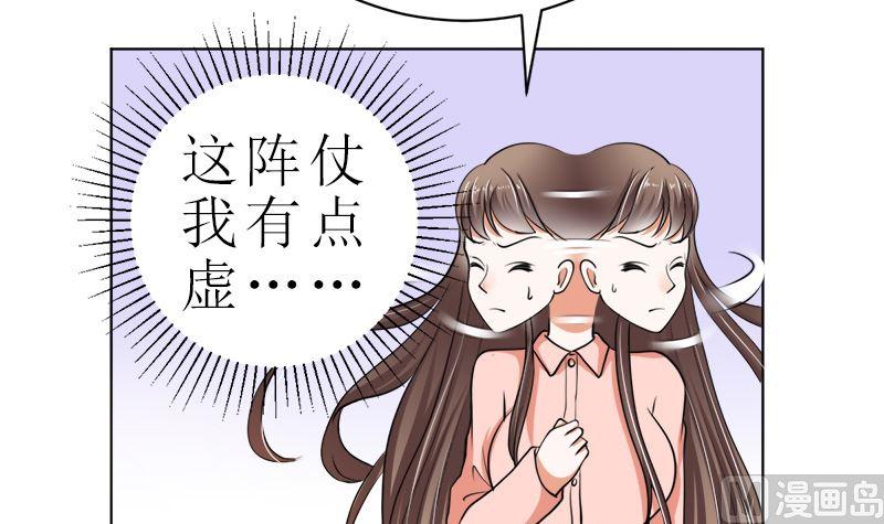 《萌妻凶猛：权少的隐婚小甜妻》有钱人的便饭你想象不到 第36页