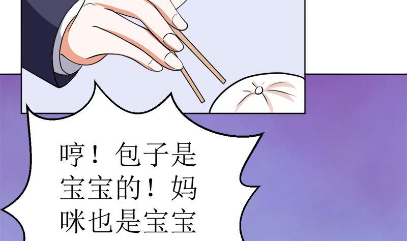 《萌妻凶猛：权少的隐婚小甜妻》有钱人的便饭你想象不到 第56页