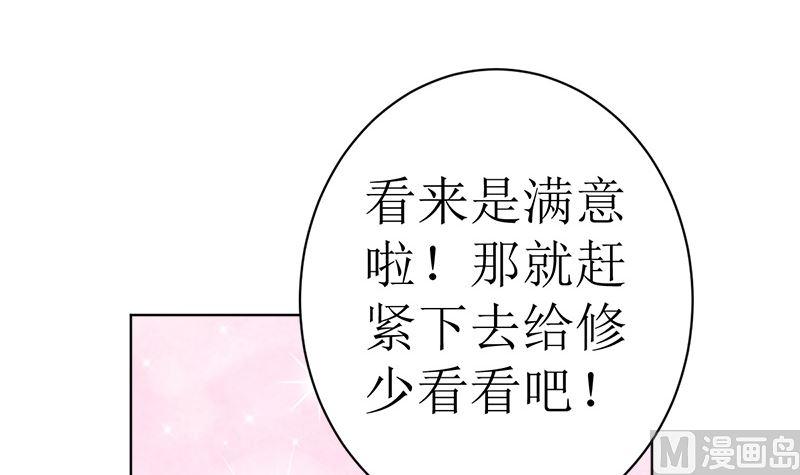 《萌妻凶猛：权少的隐婚小甜妻》有钱人的便饭你想象不到 第87页