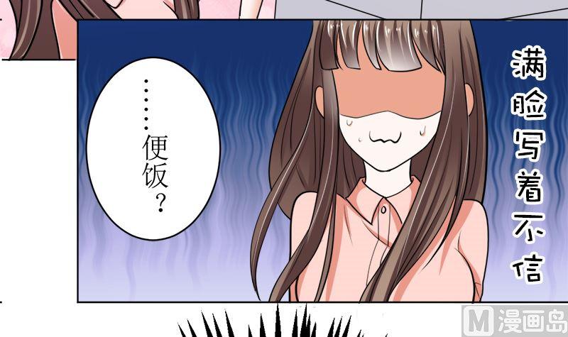 《萌妻凶猛：权少的隐婚小甜妻》有钱人的便饭你想象不到 第27页