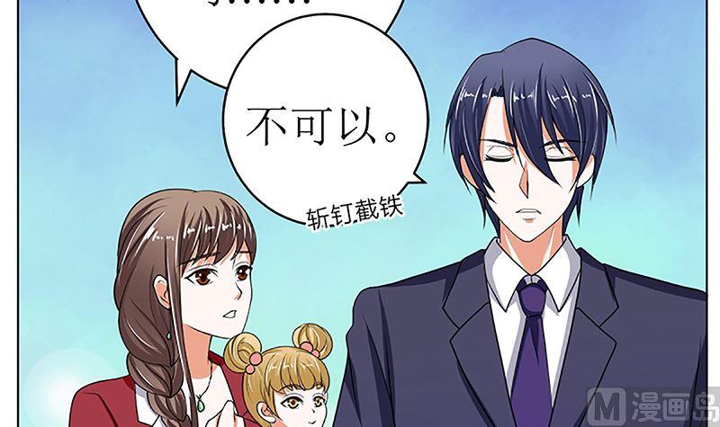 《萌妻凶猛：权少的隐婚小甜妻》守岁宴 第36页