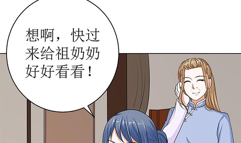《萌妻凶猛：权少的隐婚小甜妻》守岁宴 第46页