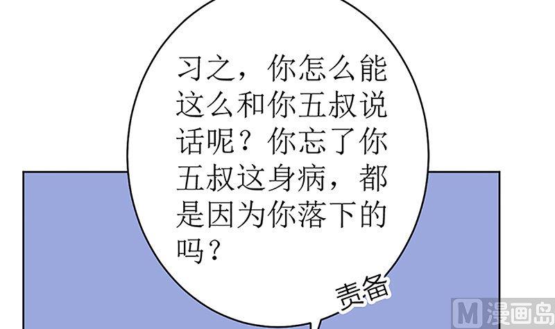 《萌妻凶猛：权少的隐婚小甜妻》守岁宴 第78页