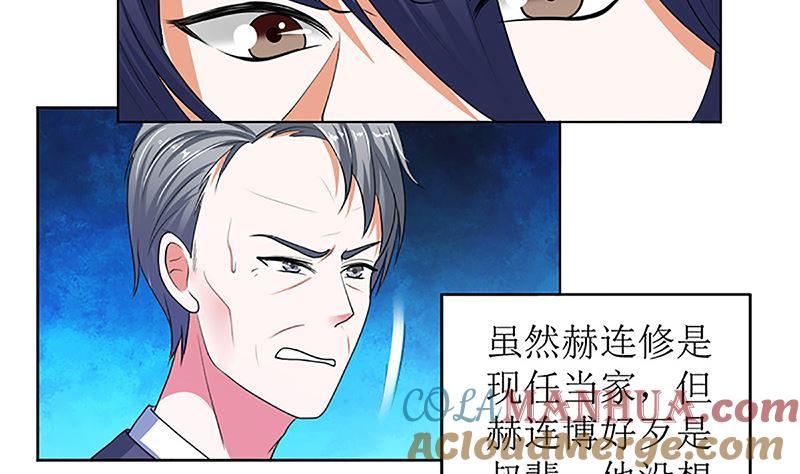 《萌妻凶猛：权少的隐婚小甜妻》守岁宴 第65页