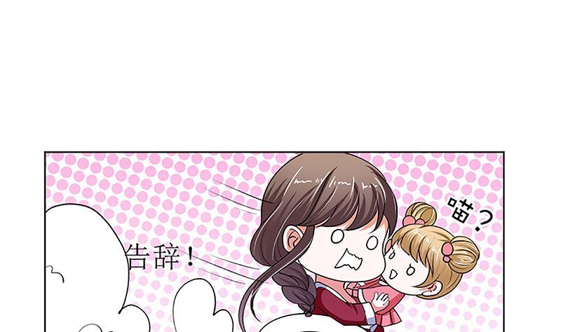 《萌妻凶猛：权少的隐婚小甜妻》守岁宴 第22页
