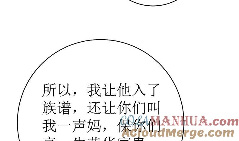《萌妻凶猛：权少的隐婚小甜妻》守岁宴 第89页
