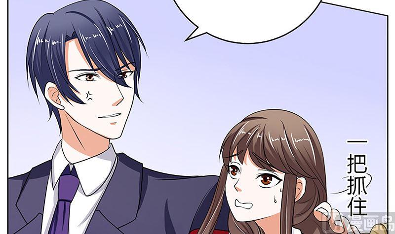 《萌妻凶猛：权少的隐婚小甜妻》守岁宴 第24页