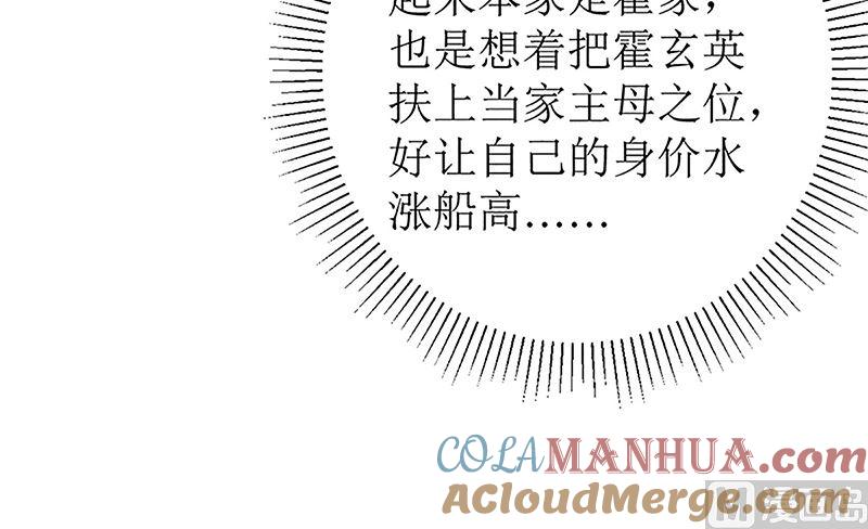 《萌妻凶猛：权少的隐婚小甜妻》守岁宴 第105页