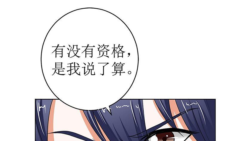 《萌妻凶猛：权少的隐婚小甜妻》守岁宴 第64页