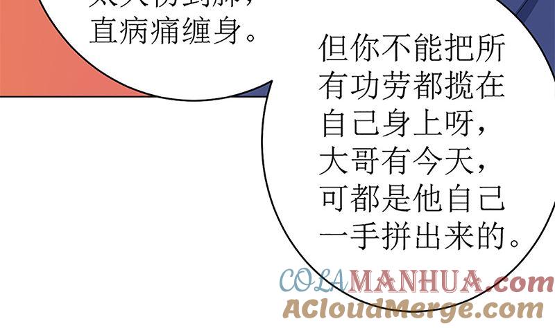 《萌妻凶猛：权少的隐婚小甜妻》守岁宴 第101页