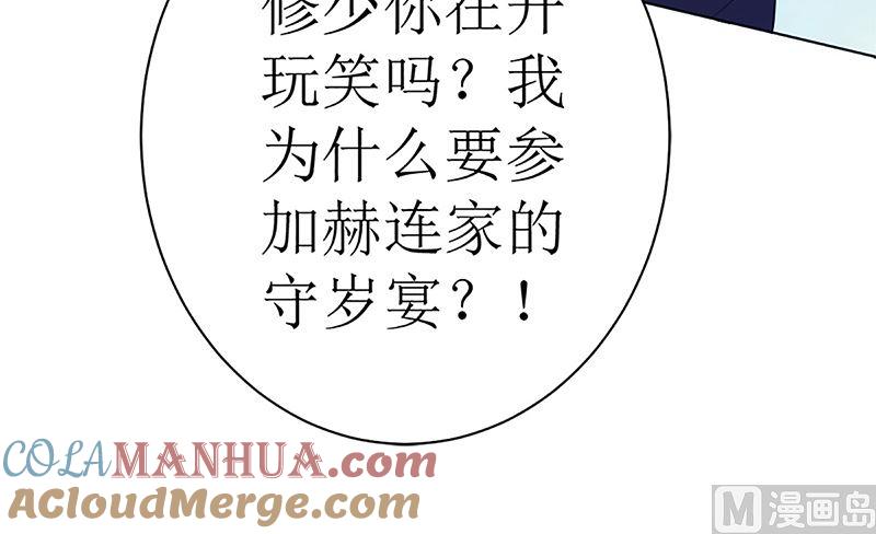 《萌妻凶猛：权少的隐婚小甜妻》守岁宴 第21页