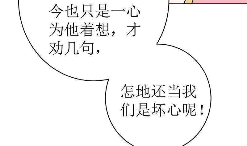 《萌妻凶猛：权少的隐婚小甜妻》守岁宴 第88页