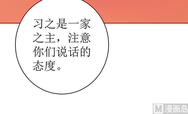 《萌妻凶猛：权少的隐婚小甜妻》守岁宴 第84页