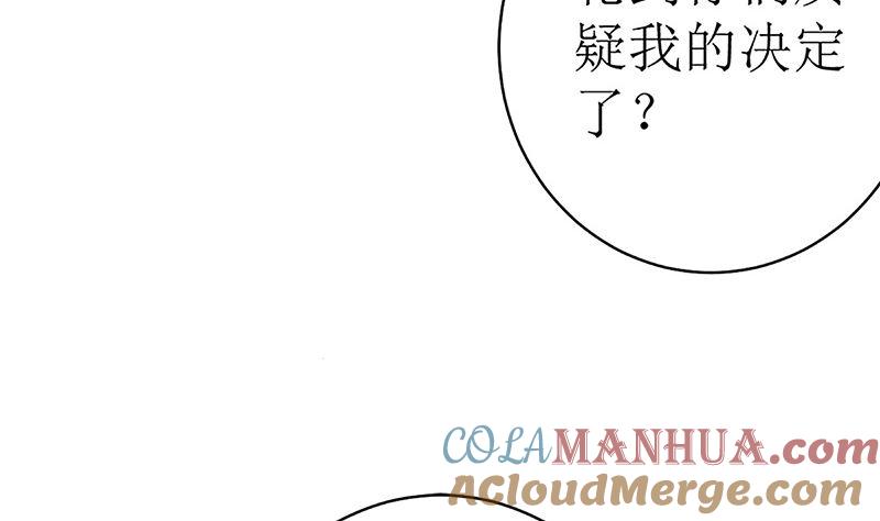 《萌妻凶猛：权少的隐婚小甜妻》守岁宴 第77页