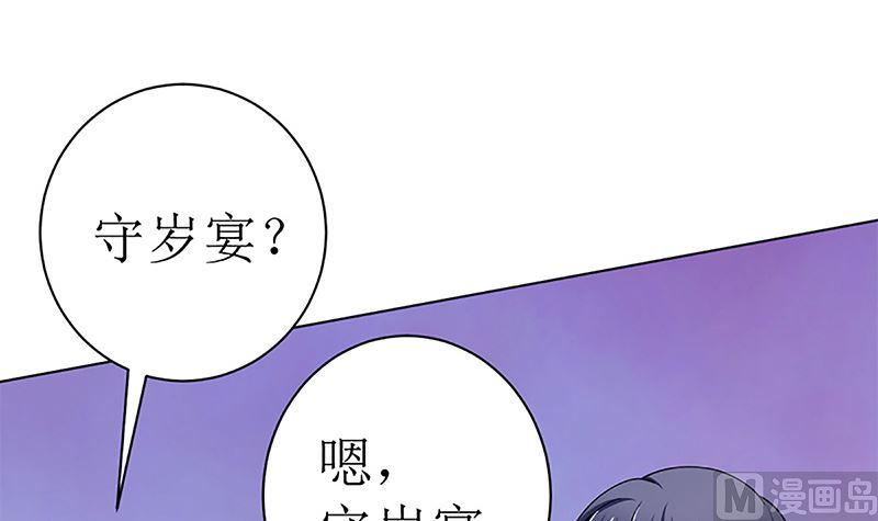 《萌妻凶猛：权少的隐婚小甜妻》守岁宴 第18页