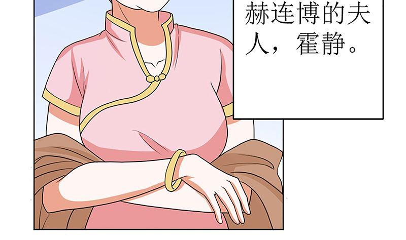 《萌妻凶猛：权少的隐婚小甜妻》守岁宴 第68页