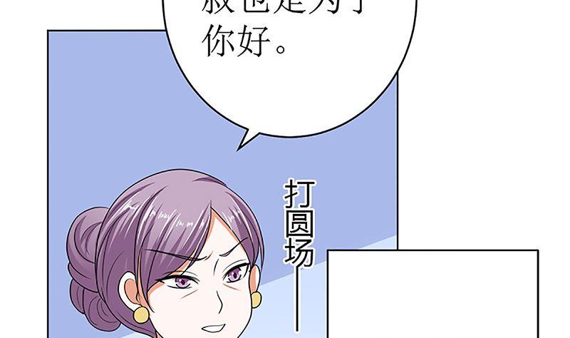 《萌妻凶猛：权少的隐婚小甜妻》守岁宴 第67页