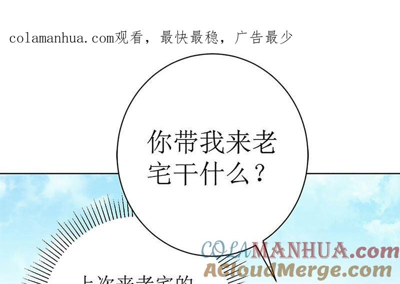 《萌妻凶猛：权少的隐婚小甜妻》守岁宴 第1页