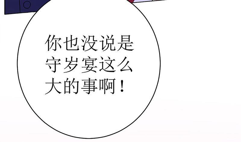 《萌妻凶猛：权少的隐婚小甜妻》守岁宴 第26页