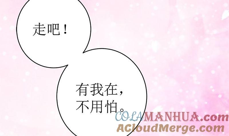 《萌妻凶猛：权少的隐婚小甜妻》守岁宴 第53页