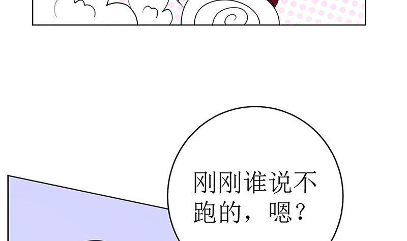 《萌妻凶猛：权少的隐婚小甜妻》守岁宴 第23页