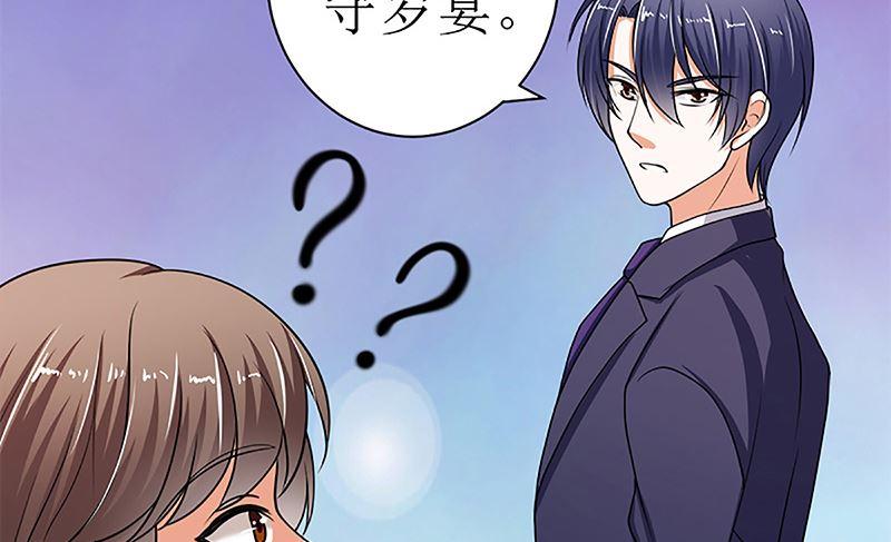 《萌妻凶猛：权少的隐婚小甜妻》守岁宴 第19页