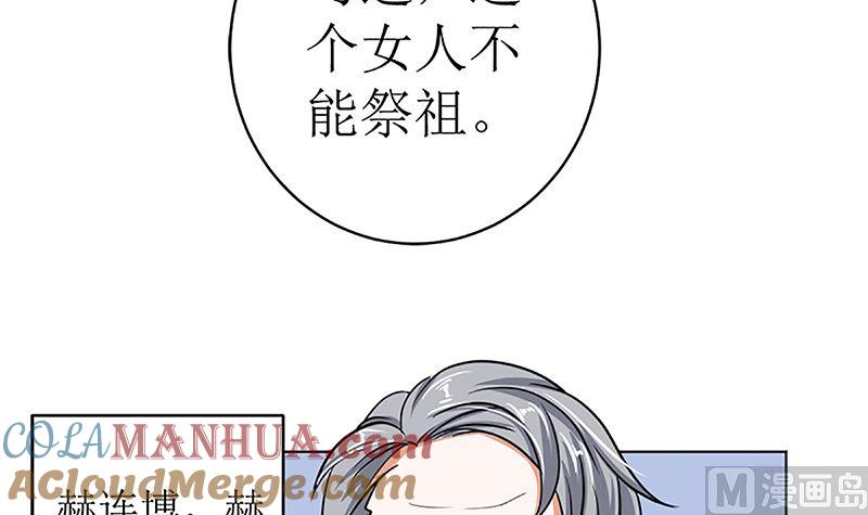 《萌妻凶猛：权少的隐婚小甜妻》守岁宴 第57页